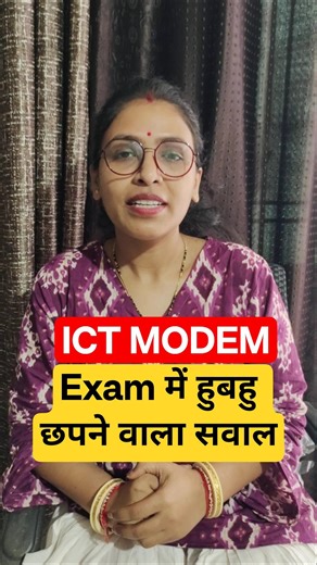 ICT MODEM Exam में हुबहु छपने वाला सवाल #ugcnet #ict #apniuniversity #ugcnetexam #priyamaam