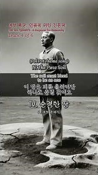 4. Pol Pot (폴 포트) – The Pure Soil (순결한 땅) | Preview 미리듣기 [가사/해석/Lyrics]