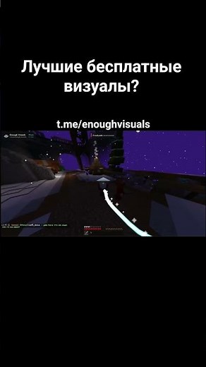Лучшие бесплатные визуалы?#майнкрафт #pulse #minecraft