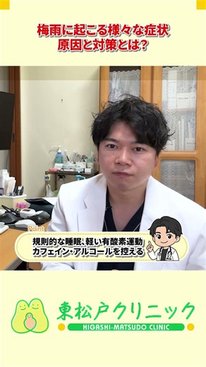 梅雨の不調、自分でできる対策は？｜気象病 #shorts
