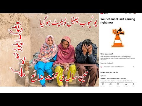 Hamari sari mhent zaha |Hamara youtoube channel delete ho gaha |Vilog upload nahi kia