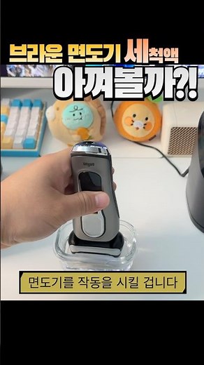How to save on cleaning fluid for your Braun Series 9 electric shaver #braunrazor #braunseries9 #...