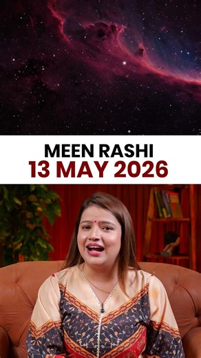 मीन राशिफल 13 मई 2026 | Meen Rashi Horoscope