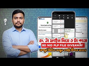 3 Facebook problems will be solved with this NID PLP FILE || How To Download Nid Plp File 2025 Fo...