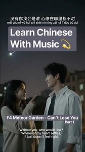 絕不能失去你 — F4 | Can’t Lose You Part 1 #F4 #MeteorGarden #chinesesong #chineselyrics #learnchinese