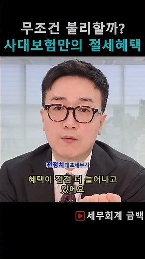 사대보험! 무조건 불리한 게 아닙니다.
