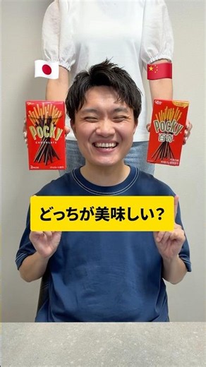 【日本vs中国】美味しいのはどっち？