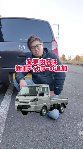 新型スクラムトラックのマイナーチェンジ詳細