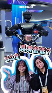 Many new terms appeared in the Government Work Report that was released at this year's two sessions. One such neologism is embodied intelligence. As an important part of future industries, embodied intelligence has officially been incorporated into the national strategic plan. So, what exactly is embodied intelligence? Let's take a closer look at the 2025 Zhongguancun Forum and find out together. #tech #AI #robot #2025ZGCForum | China Daily