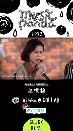 #MusicPanda EP22 #鄭欣宜 #馮允謙 #Winka｜#記憶棉 #豐乳肥臀 #分岔路 #我也難過的 #分手是常識吧 #報復式浪漫 #雪不完的浪漫 #無名 #遠在眼前