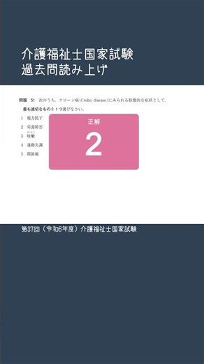 [Question 51] Past questions from the 37th National Examination for Certified Care Workers #shorts