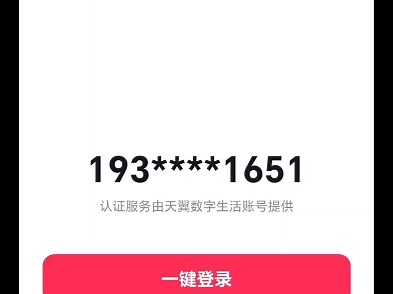 抖音最新登录核对，包上，不上包吃💩