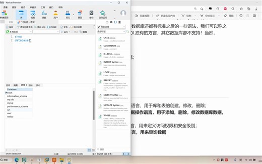 05 SQL语句简介，Navicat的使用
