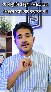 যে মানুষটা আপনাকে এড়িয়ে চলছে তার পিছনে সময় নষ্ট করবেন না! | Anisul Islam
