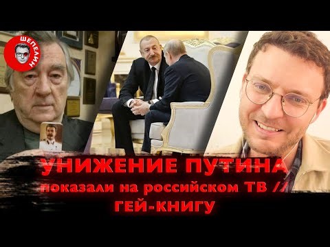 КАК ПОКАЗАЛИ ИЗВИНЕНИЯ ПУТИНА | Роман про однополые соития Путина МОБИЛИЗОВАЛИ НА СВО / ГКЧП-2