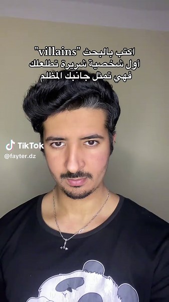 جوكر: رمز الشر في تيك توك العربي