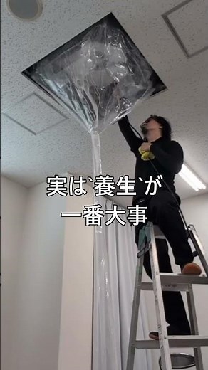【業務用エアコンクリーニング】水漏れを防ぐ丁寧な養生と高圧洗浄｜京都・滋賀