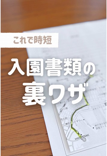 保育園入園書類の地図印刷方法