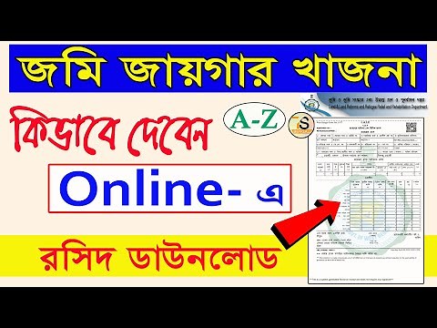 জমি জায়গার খাজনা কিভাবে দেবেন অনলাইনে | Online Khajna payment in West Bengal | How to pay Revenue