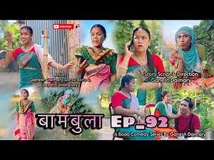 Bambula(बामबुला)| Ep-92 | A Bodo Comedy Short Film 2025 |New Bodo Comedy Video 2025 |Ganesh Daimary