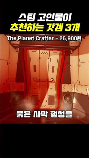 고인물들이 적극 추천하는 스팀 갓겜 TOP3