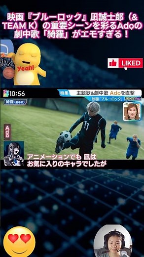 映画『ブルーロック』凪誠士郎（&TEAM K）の重要シーンを彩るAdoの劇中歌「綺羅」がエモすぎる！