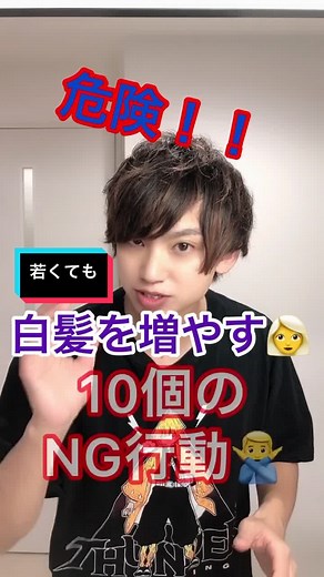 10個のNG行動！若くても危険！白髪を増やす原因と対策