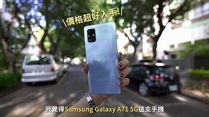 23K views · 172 reactions | 快來看看網美專業攝影師 PK 拍照 有了 Galaxy A71 5G 一切搞定 ★6400萬畫素搭配進階攝影模式 ★ 4500 mAh 大電量讓你拍整天也不怕 ★ 5G 極速體驗照片上傳一次到位 那看來勝出的應該是 Galaxy A71 5G 吧藍 即刻入手 Galaxy A系列 5G 拍美照  https://reurl.cc/nzkxVe #Samsung #GalaxyA 5G #5G不囉唆 #即刻星5G | Samsung | Facebook