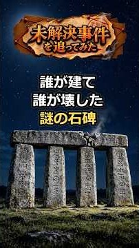 Who Built and Destroyed the Mysterious Monument? Investigating an Unsolved Mystery #shorts #Zundamon