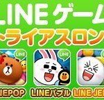 ドワンゴ、ニコ生で特別番組『LINEゲームトライアスロン！』を8/30に配信…オリラジや舟山久美子さんらがガチプレイ | gamebiz