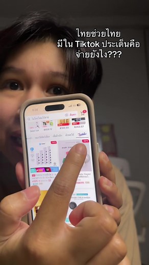 วิธีใช้ไทยช่วยไทยใน TikTok Shop 2026