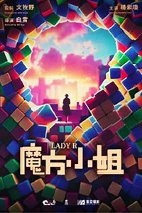 Lady R - Movie