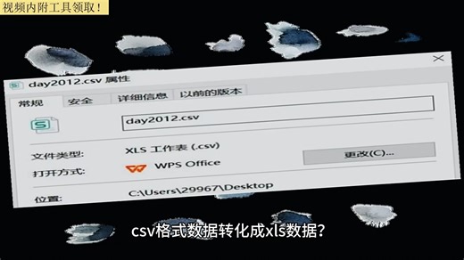 怎么把csv转换成xlsx？csv怎么转换成excel数据计算？怎么把xlsx转换成csv格式？