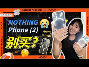 🔥我被它逼疯了！Nothing Phone (2) 开箱评测：它竟然做到这些？🔥 Nothing Phone (2) review
