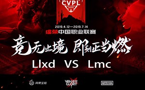 天朗复盘：CVPL68进34 Llxd VS Lmc BO3 第二局