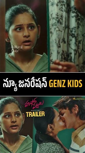 న్యూ జనరేషన్ GENZ KIDS | Husharu Pittalu Movie Trailer | Vasavi Ganeshan | Anshu | Political Qube
