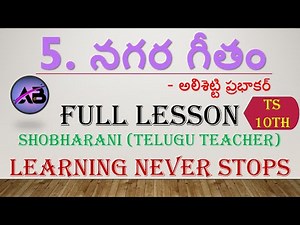 నగర గీతం(పాఠం - 5) || FULL LESSON || TS 10th class telugu