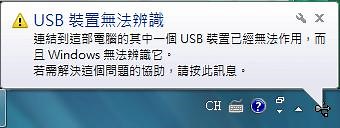 【USB無法辨識修復教學】超詳細教學，快速解決，資料不怕取不回！