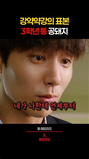 강약약강의 표본 3학년 통 공돼지