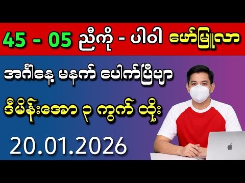 20 ရက်(အင်္ဂါနေ့မနက်) ပေါက်ပြီဗျာ ဒီ ၃ ကွက် ရဲရဲထိုး #2d3d #2d