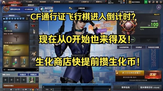 CF游戏内通行证飞行棋进入倒计时？生化商店猎手皮肤别错过！