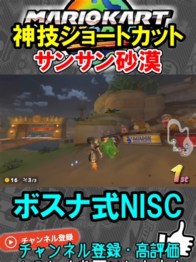 マリオカート「神技ショートカット」解説