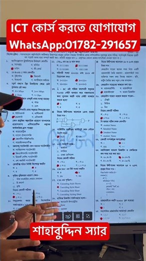 ICT MCQ Exam solution || #hsc #hsc_ict #exam