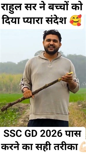 SSC GD 2026🥰 बच्चों के लिए संदेश/GD 2026🫵🏻 में फाइनल कलेक्शन कैसे करें/maths 20/20💪🏻💪🏻