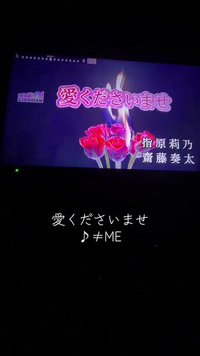 カラオケやっと入ったので歌ってきた〜‼️‼️リピ曲すぎる🔁🥀♥️ #愛くださいませ #ノットイコールミー #カラオケ #歌ってみた #うたってみた