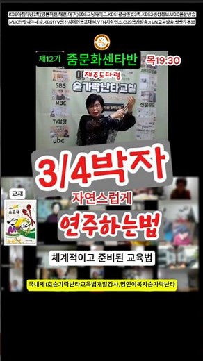 #3/4박자숟가락난타연주법#3박자연주법#숟가락난타줌수업#문화센터반 [이복자숟가락난타]교육.공연.자격증.지사문의010-3502-9538#MusicalSpooon