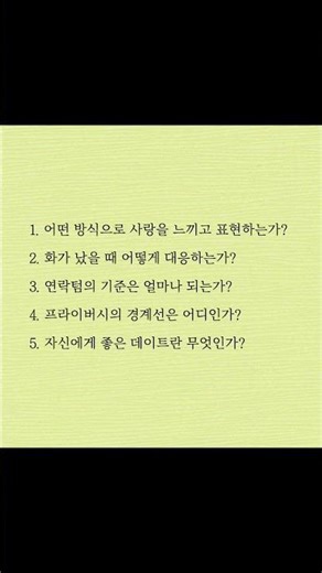연인과 꼭 나눠봐야할 대화 주제 5가지