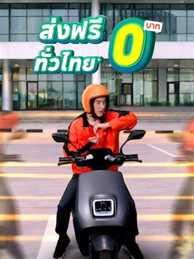 ช้อปปี้: สั่งอะไรก็ส่งฟรีทั่วไทย!