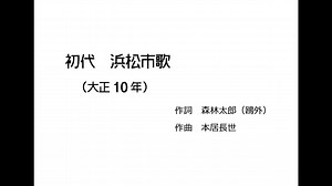 AIきりたん「浜松市歌」（初代）