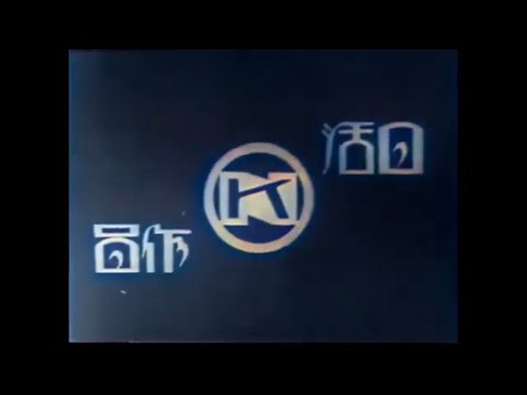 Nikkatsu Corporation (1929)